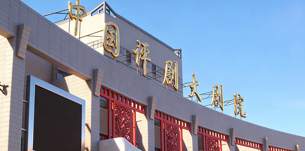 Kineska opera Pingju